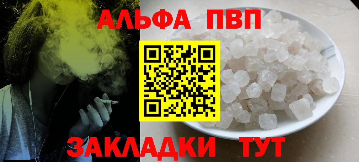 Alfa_PVP Crystall  А ПВП мука  Вход с VPN  Черкесск 