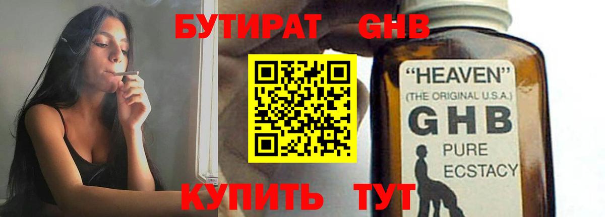 БУТИРАТ Butirat Черкесск