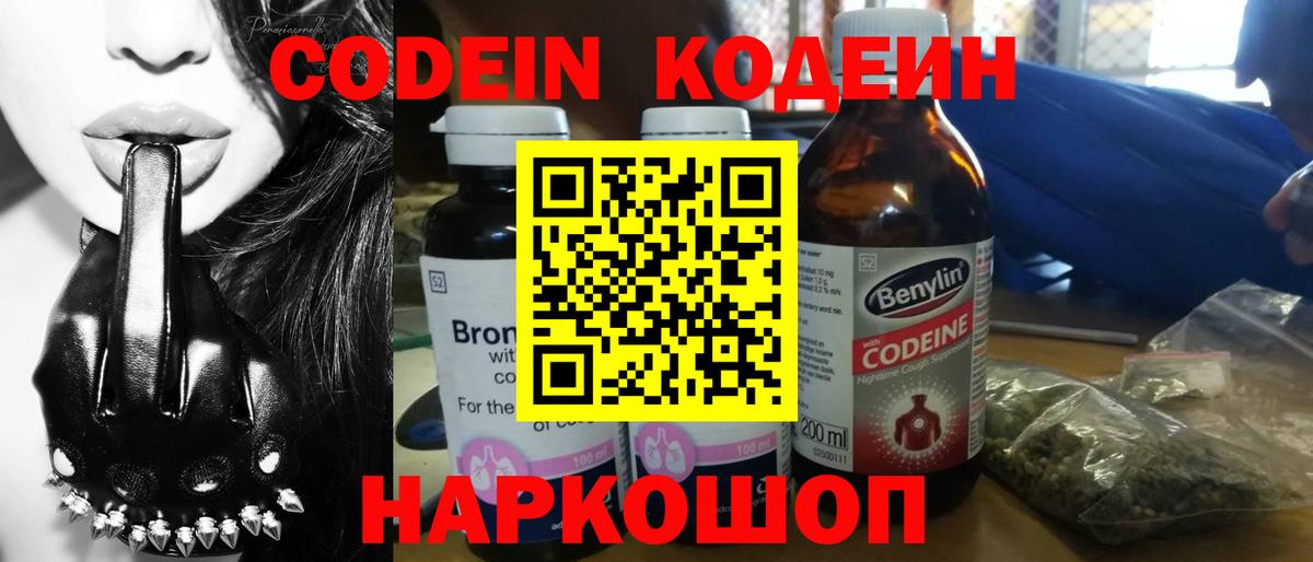 Черкесск  Codein напиток Lean (лин)  Вход с VPN  Кодеин напиток Lean (лин) 