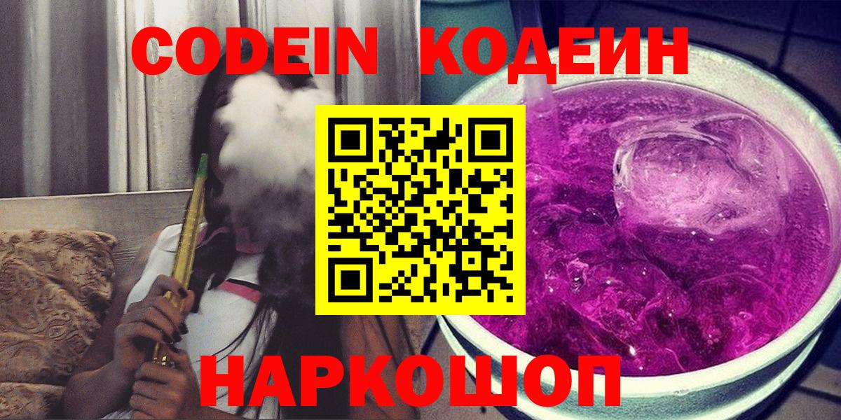 Кодеиновый сироп Lean напиток Lean (лин) Черкесск
