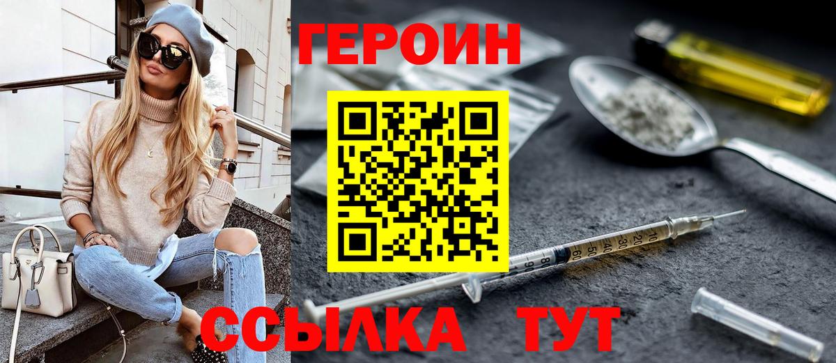 ГЕРОИН Heroin  Вход с VPN  Героин  Черкесск 